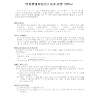 입주계약서(창업지원센터2) 입주계약서(창업지원센터2)